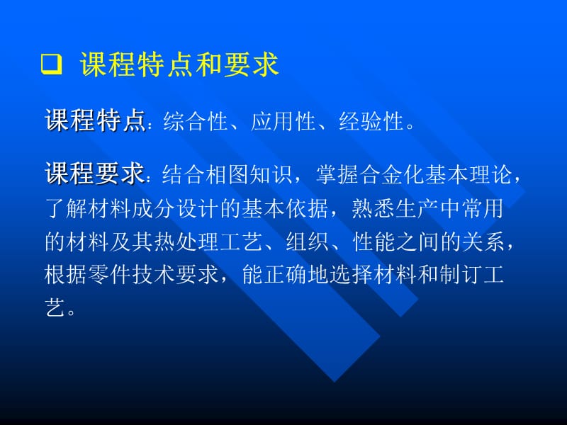 金属材料学.ppt_第2页