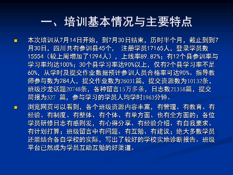 四川地震灾区爱生学校项目校长远程培训.ppt_第3页