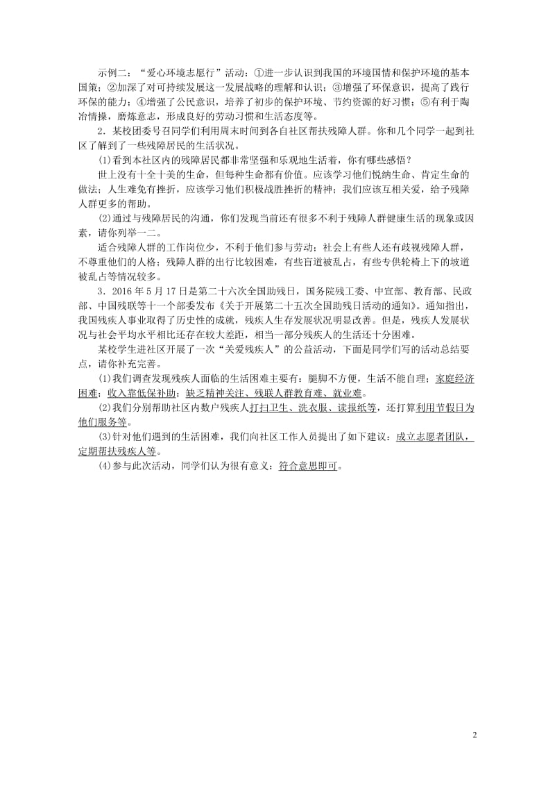 山西省2017中考政治第三轮活动建议3520170810129.doc_第2页