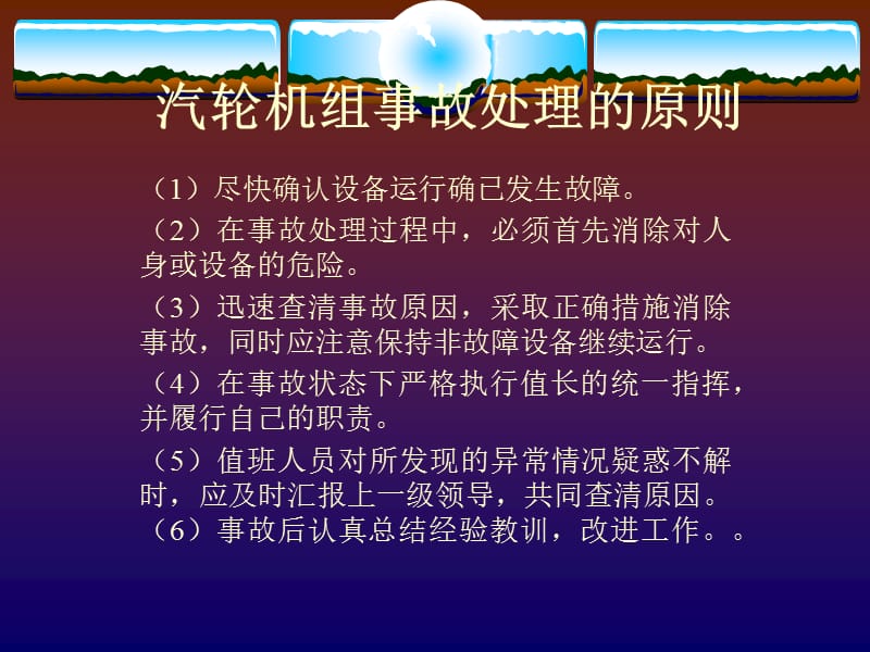 汽轮机事故与处理.ppt_第1页