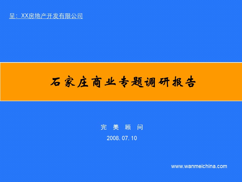 完美顾问10.ppt_第1页