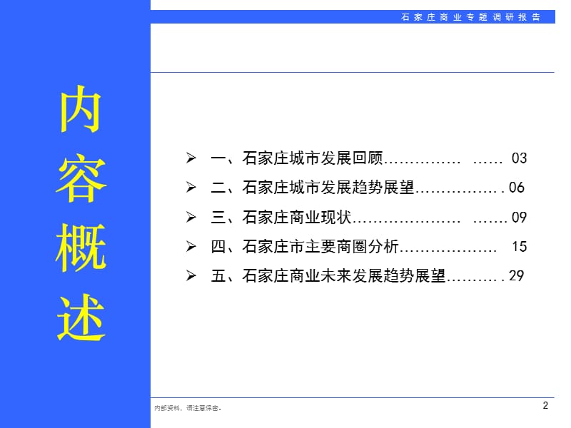 完美顾问10.ppt_第2页