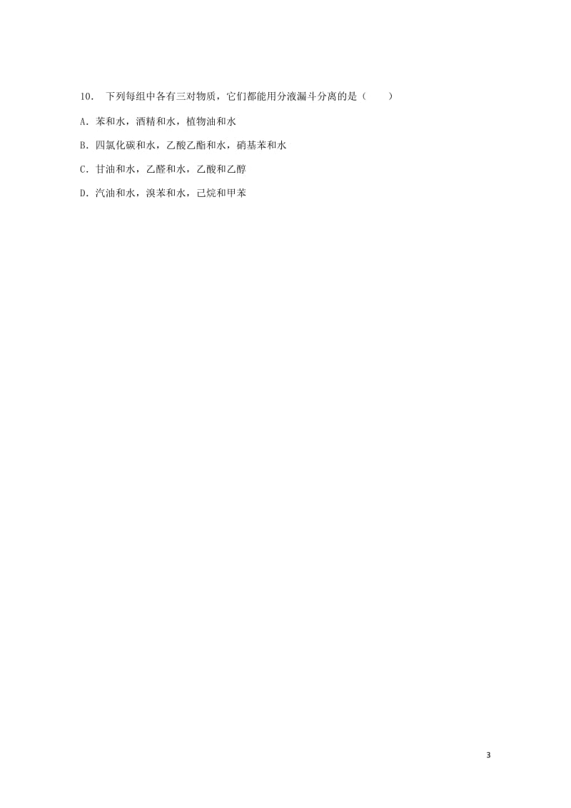 江苏省启东市2018届高考化学专项复习从实验学化学化学实验基本方法化学实验安全2练习新人教版2017.doc_第3页