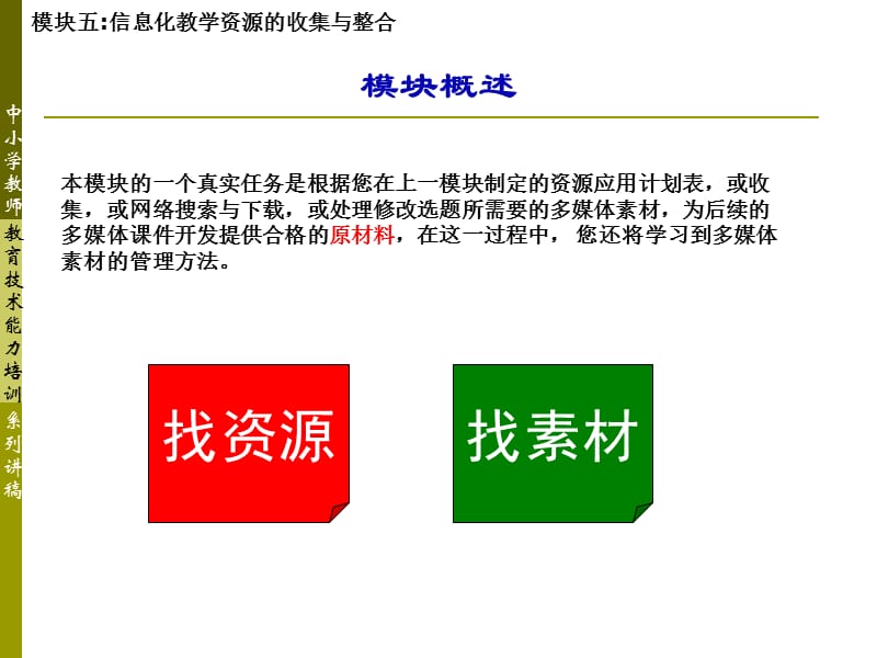 模块5信息化教学资源的收集与整合.ppt_第2页