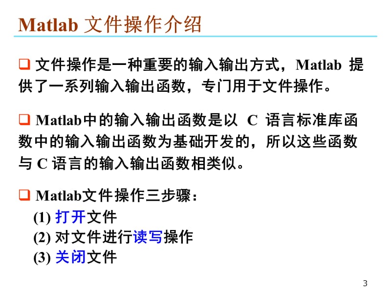 数学软件MatlabP.ppt_第3页