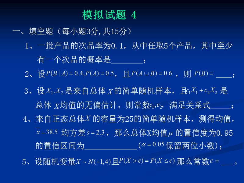 模拟试题.ppt_第1页