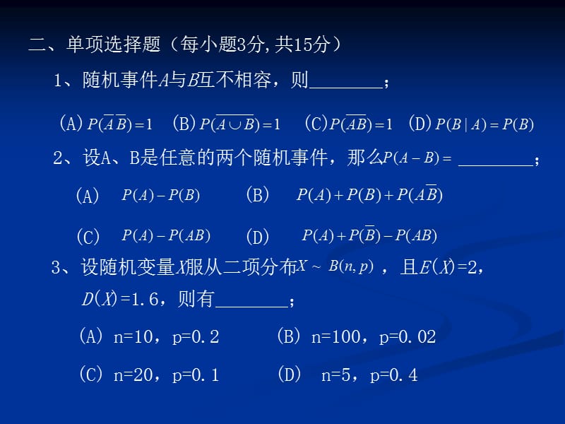 模拟试题.ppt_第2页