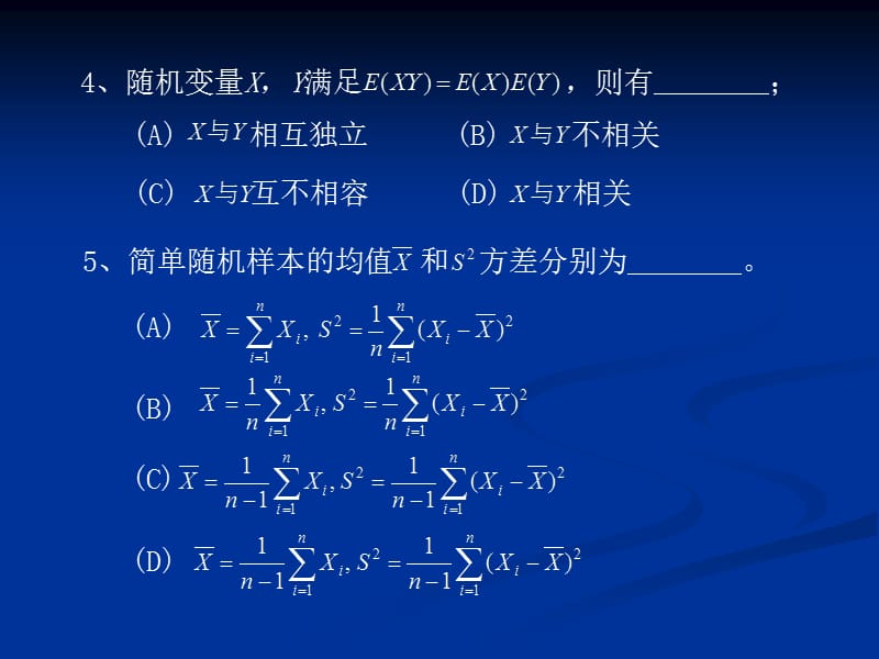 模拟试题.ppt_第3页