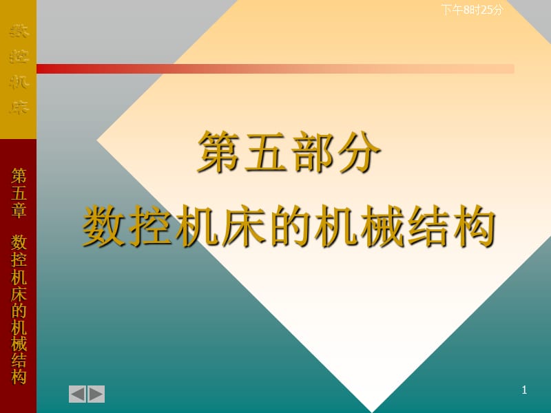 数控技术5.ppt_第1页