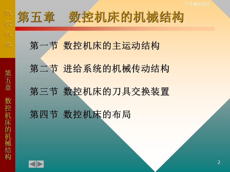 数控技术5.ppt_第2页