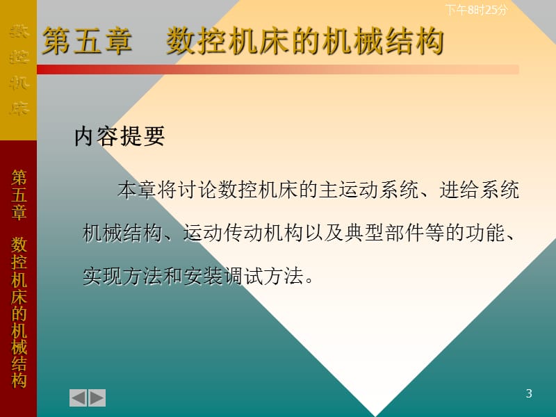 数控技术5.ppt_第3页