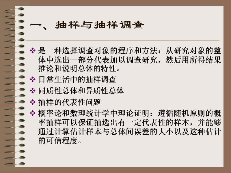 四章节抽样调查.ppt_第2页