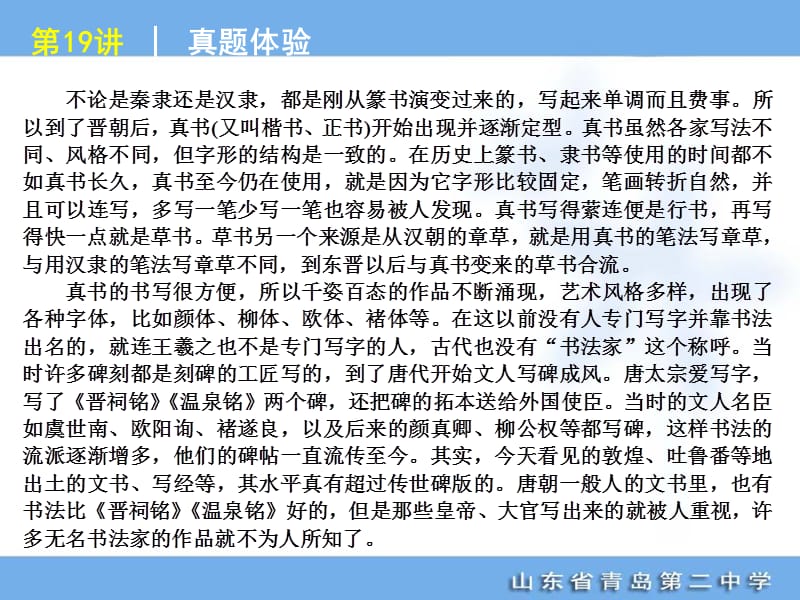 年高考专题复习第模块论述类实用类文章阅读语文新课标湖南.ppt_第2页