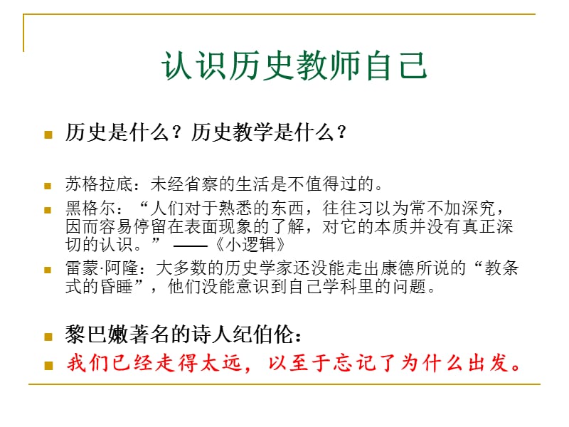 高中课改走进历史教学课件.ppt_第3页