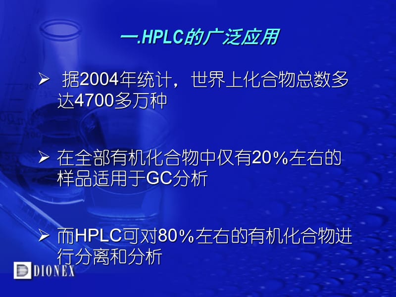 液相色谱实验步骤和方法开发ppt课件.ppt_第3页