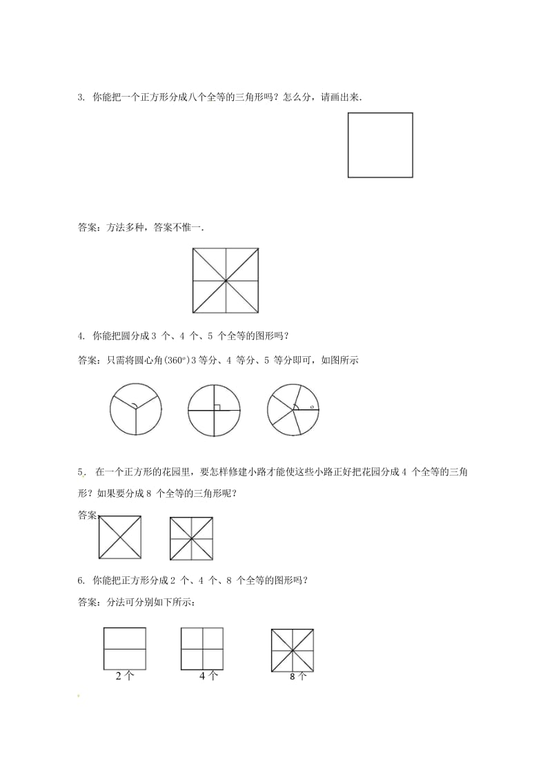 八年级数学上册第十三章全等三角形专题练习全等图形4新版冀教版20170719376.wps_第2页