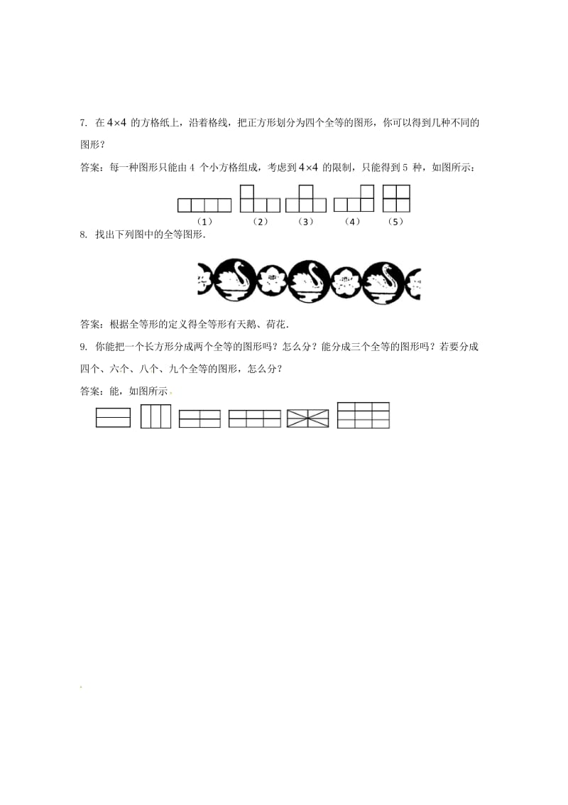 八年级数学上册第十三章全等三角形专题练习全等图形4新版冀教版20170719376.wps_第3页