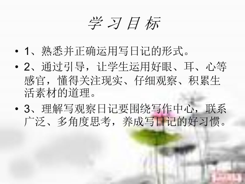 七年级作文训练界首镇中李冬梅.ppt_第3页