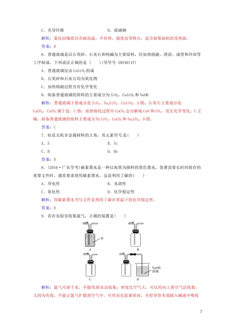 2017_2018年高三化学第四章专题八硅氯及其化合物学业水平过关20170802217.doc_第2页