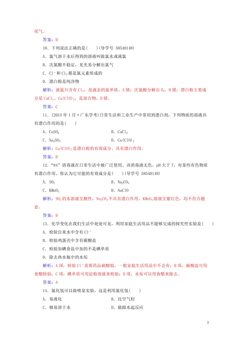 2017_2018年高三化学第四章专题八硅氯及其化合物学业水平过关20170802217.doc_第3页