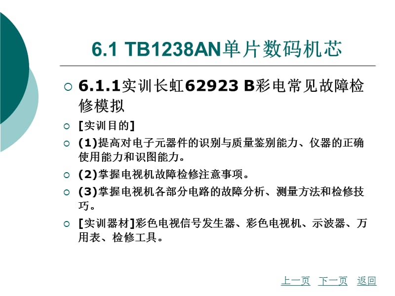 模块六单片数码彩色电视机电路工作.ppt_第3页