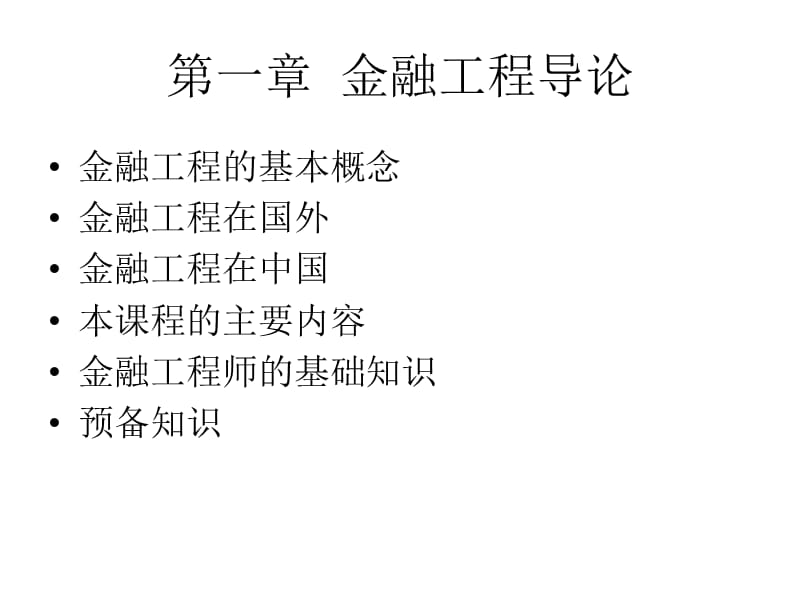 金融工程课件.ppt_第3页