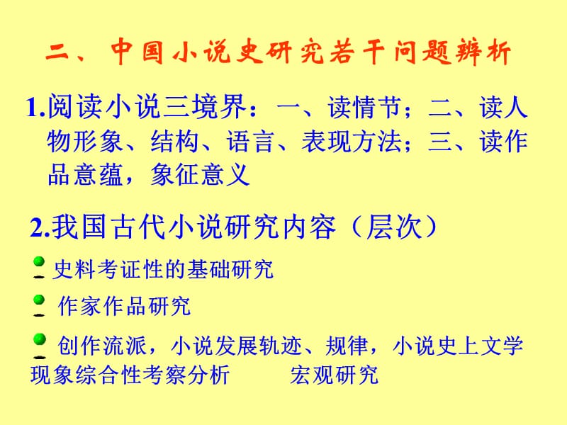 明清近代文学ppt课件.ppt_第3页