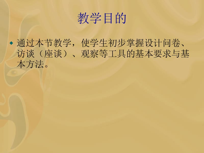 第十讲研究工具的设计方案.ppt_第2页