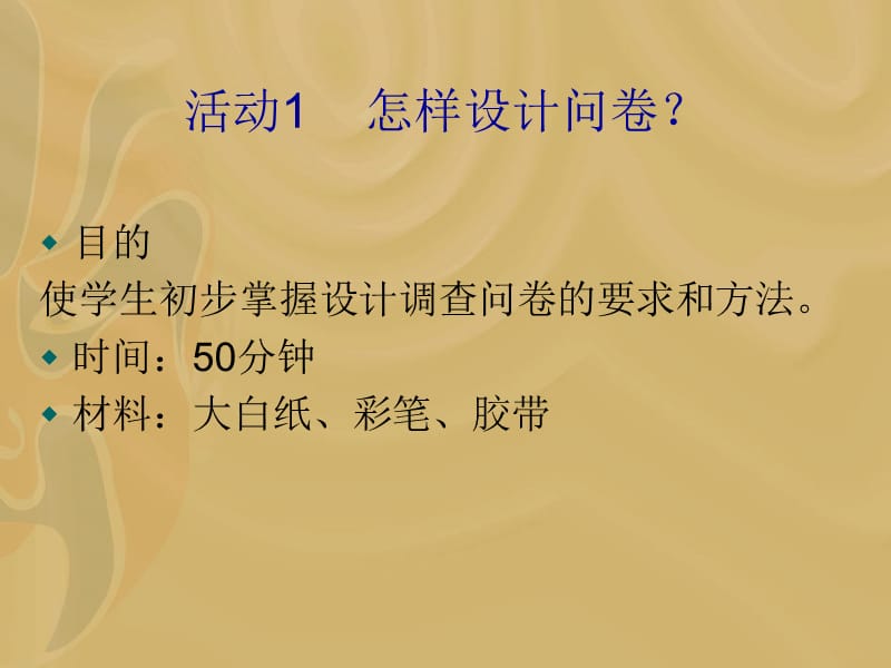 第十讲研究工具的设计方案.ppt_第3页