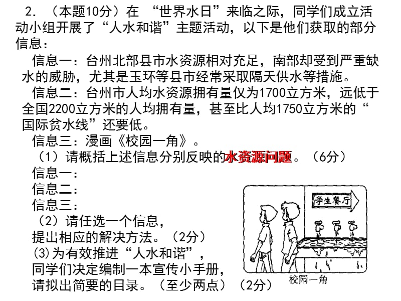 可持续发展复习.ppt_第2页