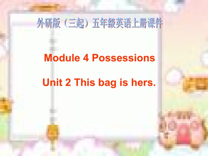 外研版英语五上Module4PossessionUnit2课件.ppt_第1页