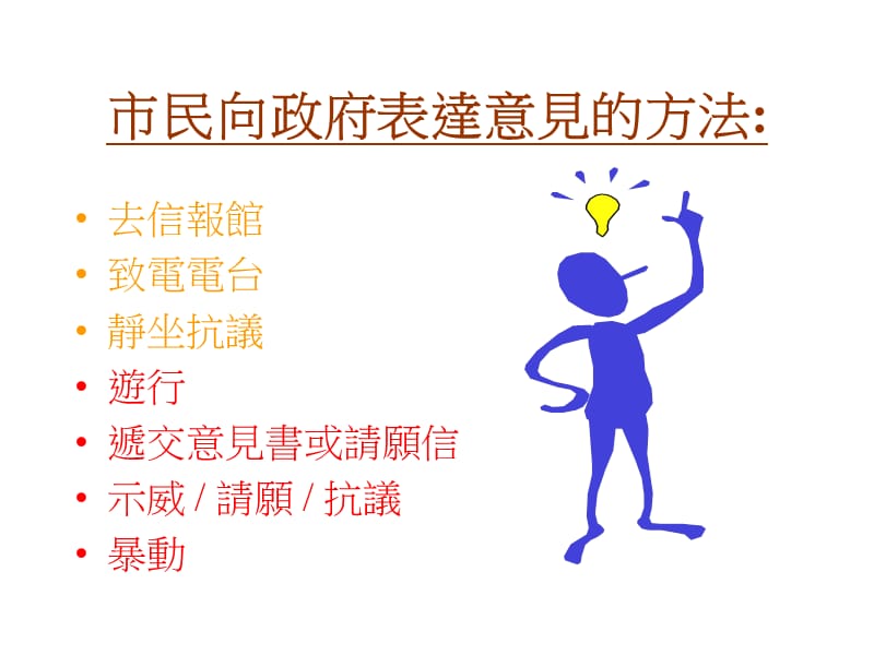 市民和政府的沟通.ppt_第2页