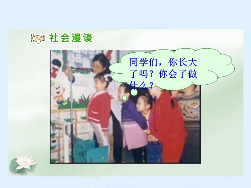 人教版品德与社会三上我学会了课件.ppt_第2页