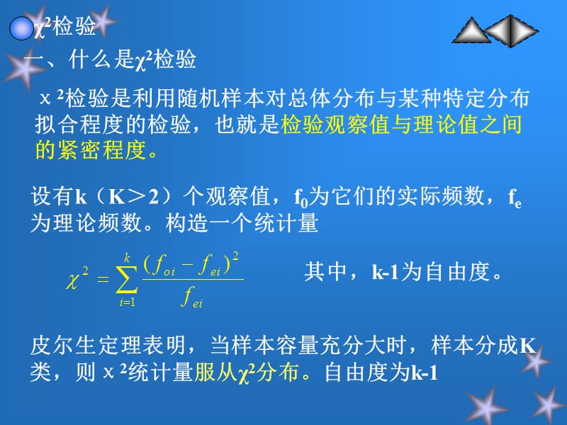 七章节非参数统计.ppt_第3页