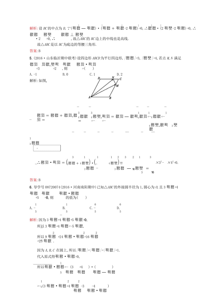 高中数学第二章平面向量2.5.1平面几何中的向量方法课后习题新人教A版必修4高中数学第二章平面向量20724226.wps_第2页