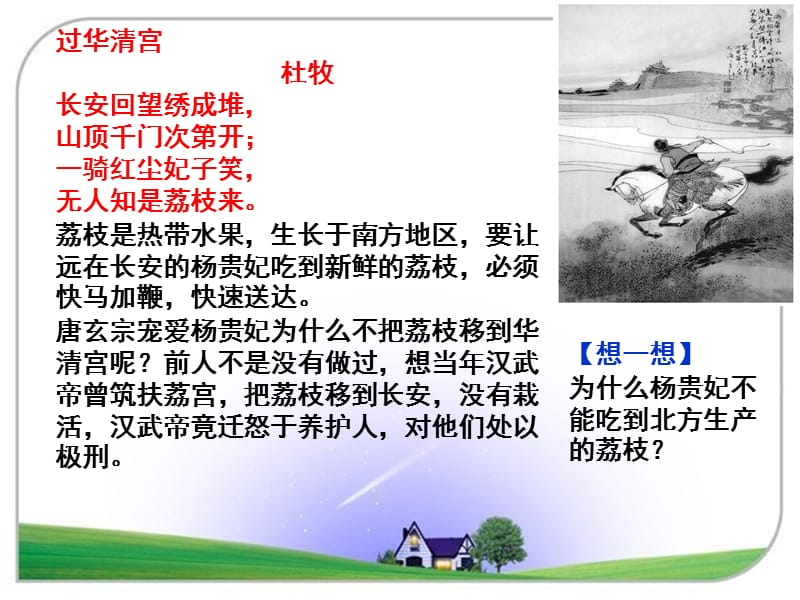 农业的区位选择ppt课件.ppt_第3页