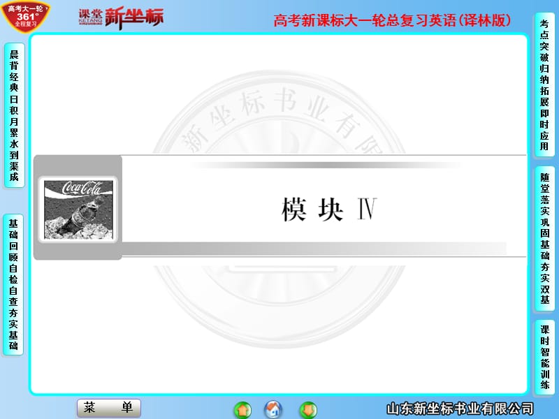 模块ⅣUnit.ppt_第1页