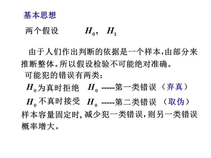 数理统计-.ppt_第3页