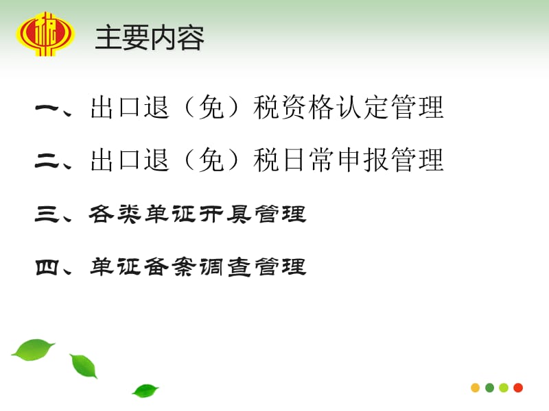 外贸企业出口货物退免税政策业务培训.ppt_第2页