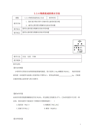 江苏省扬州市高邮市车逻镇2017届九年级化学全册3.3.6物质组成的表示方法教案新版沪教版20170.doc