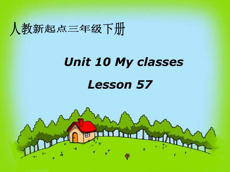 人教新起点英语三下Unit10Myclasseslesson57课件.ppt_第1页