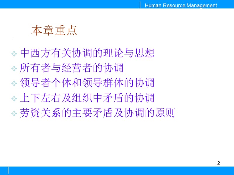 人力资源的内部协调.ppt_第2页