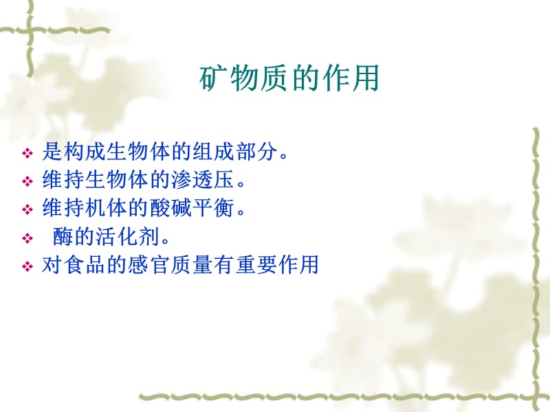 七章矿物质.ppt_第3页