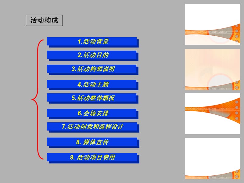 金之岛商场招商暨新闻发布会活动方案.ppt_第2页