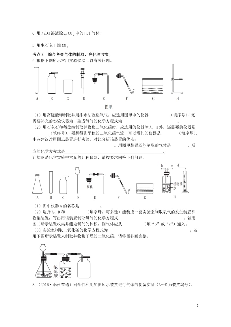 广东省2017年中考化学第一部分基础过关课时17气体的制取净化与收集考点突破无答案201708013.doc_第2页