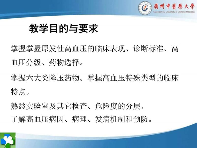 高血压_图文_1638823925.ppt.ppt_第2页