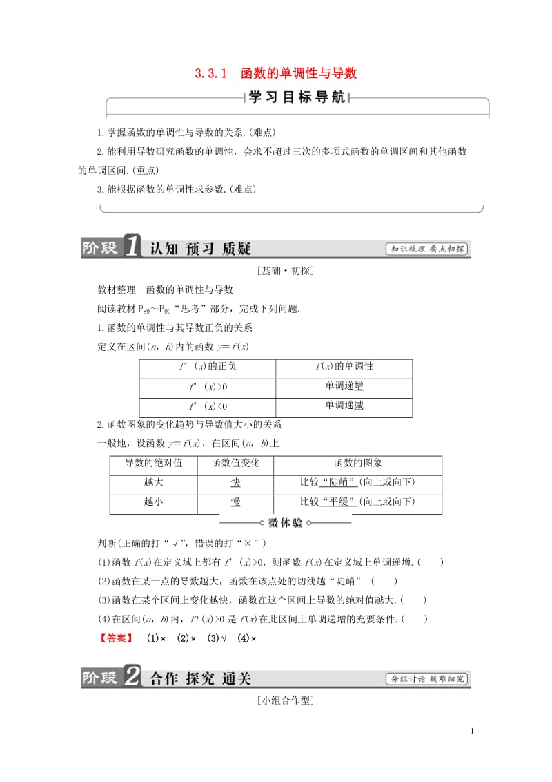 2018版高中数学第三章导数及其应用3.3.1函数的单调性与导数学案新人教A版选修1_1201707.doc_第1页