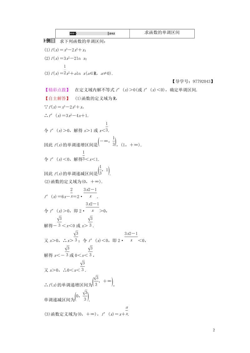 2018版高中数学第三章导数及其应用3.3.1函数的单调性与导数学案新人教A版选修1_1201707.doc_第2页