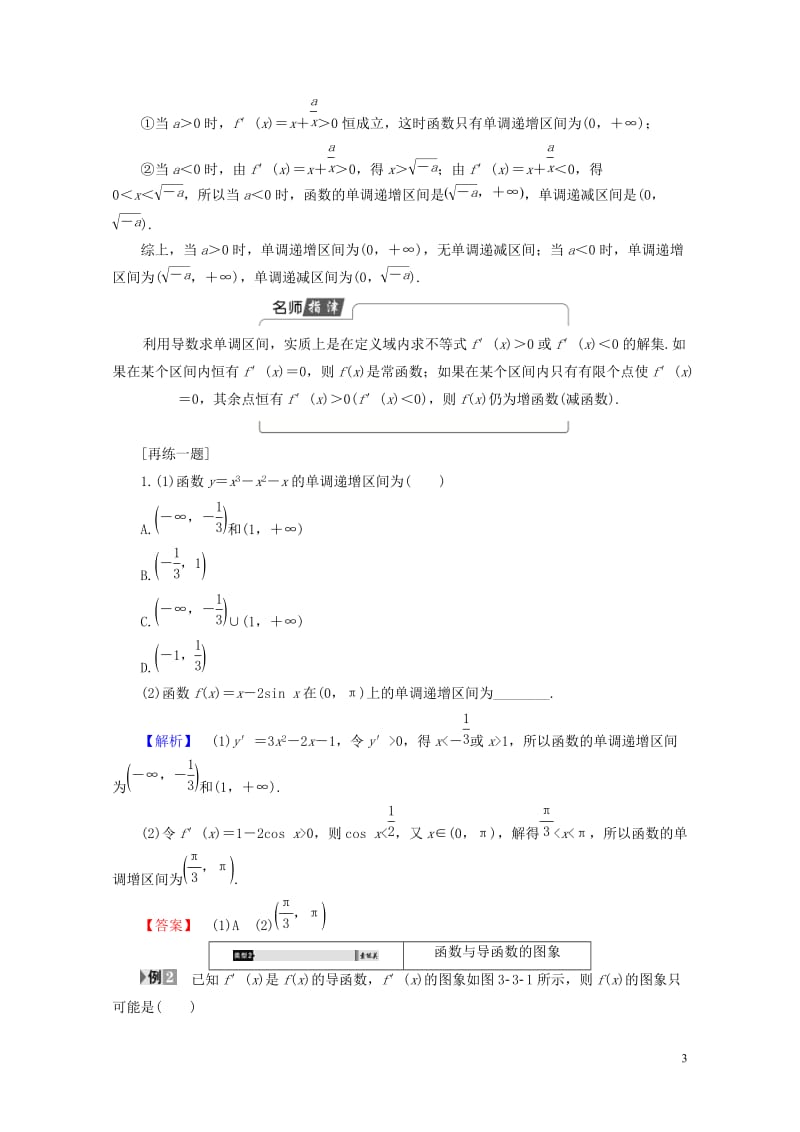 2018版高中数学第三章导数及其应用3.3.1函数的单调性与导数学案新人教A版选修1_1201707.doc_第3页