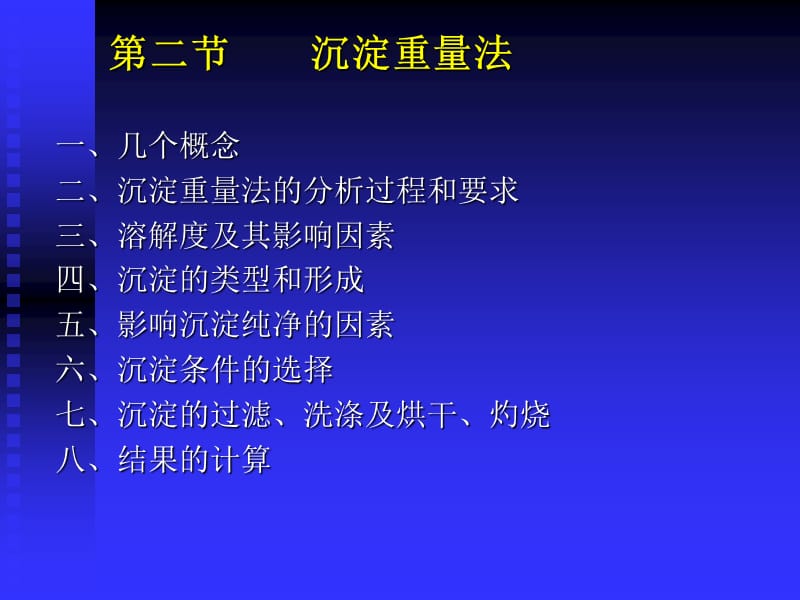 七章重量分析法.ppt_第2页